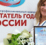 Губкинский педагог – в числе победителей всероссийского конкурса «Флагманы образования» - Мир Белогорья