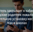 «Преподаватель закрывает в кабинете и орёт». Белгородские родители пожаловались на принудительную установку мессенджера Max в школах - Fonar.Tv