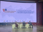 Завершился 2-ой день Форума-выставки муниципальных практик «БОЛЬШИЕ РЕШЕНИЯ МАЛОЙ РОДИНЫ»