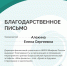 Благодарность Минфина России за развитие финансовой грамотности - БУКЭП