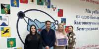Ассоциация «Совет муниципальных образований Белгородской области» стала победителем федерального конкурса эффективных решений! - Совет муниципальных образований