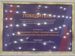 Ассоциация «Совет муниципальных образований Белгородской области» стала победителем федерального конкурса эффективных решений!