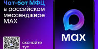 Вячеслав Гладков рассказал о запуске чат-бота в MAX для записи в МФЦ - Мир Белогорья