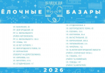 Ёлочные базары заработают в Белгороде 19 декабря
