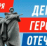 «Гордимся славою героев» - ЦБС г. Белгорода