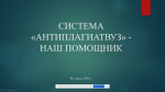 В Белгородской семинарии состоялся вебинар для магистрантов по использованию системы «Антиплагиат» при проверке выпускных квалификационных работ