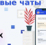 Белгородцы могут присоединиться к домовым чатам в мессенджере МАХ - Мир Белогорья