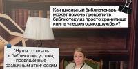 Названы победители и призеры Всероссийских конкурсов «Лучший школьный педагог-библиотекарь России» и «Самая читающая школа России» - Министерство образования