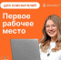 Готов начать карьеру? Первая работа уже ждёт тебя! - Департамент молодёжной политики