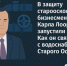 В защиту старооскольского бизнесмена Карла Лоора запустили петицию. Как он связан с водоснабжением Старого Оскола? - Fonar.Tv