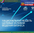 Утверждена национальная модель целевых условий ведения бизнеса до 2030 года - Департамент финансов и бюджетной политики Белгородской области