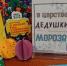«В царстве дедушки мороза» - ЦБС г. Белгорода