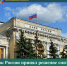 Банк России принял решение снизить ключевую ставку до 16,00% годовых - Департамент финансов и бюджетной политики Белгородской области