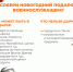 Объявления НИУ «БелГУ» сбор новогодних подарков для наших защитников - БелГУ