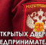 Управление Роспотребнадзора по Белгородской области проводит «День открытых дверей для предпринимателей» - Минсельхоз Белгородской области