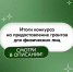Подведены итоги конкурса на предоставление грантов в форме субсидий на проведение научно-социологических исследований в сфере государственной молодежной политики. - Департамент молодёжной политики