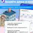 Общедомовые чаты доступны в мессенджере MAX. - Администрация Белгородского района