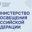 Минпросвещения РФ направило в регионы инструкции для руководителей образовательных организаций по алгоритмам действий в конфликтных ситуациях - Министерство образования
