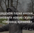 В белгородском парке имени Ленина установили новую скульптуру «Хоровод времени» - Fonar.Tv