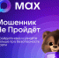 Интерактивный квиз в MAX по безопасности в сети. - Администрация Белгородского района