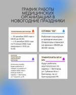 Как будут работать белгородские медучреждения в новогодние праздники - Изображение 1