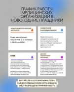 Как будут работать белгородские медучреждения в новогодние праздники - Изображение 2