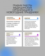 Как будут работать белгородские медучреждения в новогодние праздники - Изображение 3