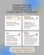 Мэрия Белгорода опубликовала график работы медучреждений в новогодние праздники - Изображение 1