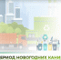 В период новогодних каникул, с 31 декабря по 11 января, работа мусоровозов будет проходить в штатном режиме. - Администрация Белгородского района