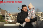 30 декабря навсегда изменило Белгород и его жителей