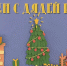 Злая жена | Сказки с Дядей Вовой - Belnovosti.Ru