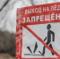 Спасатели предостерегают белгородцев от выхода на лёд - БелПресса