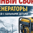 Ида Галич помогла собрать более миллиона рублей на генераторы для больных детей - Мир Белогорья