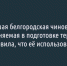 Обвиняемая в подготовке теракта экс-белгородская чиновница заявила, что её использовали «в тёмную» - Fonar.Tv