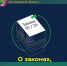 О законах, вступивших в силу в январе 2026 года - Департамент финансов и бюджетной политики Белгородской области