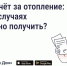 Информируем жителей нашего округа о перерасчёте за отопление и в каких случаях его можно получить. - Администрация Белгородского района