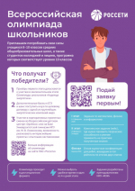 Белгородэнерго приглашает школьников принять участие во Всероссийской олимпиаде Группы «Россети».