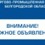 Вниманию клиентов ТПП Белгородской области - Торгово-промышленная палата