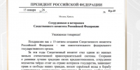 Поздравление Президента Российской Федерации Владимира Владимировича Путина с 15-летием создания Следственного комитета Российской Федерации - Следственный комитет