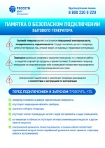 «Белгородэнерго» напоминает: для корректного учета электроэнергии бытовой генератор следует подключать после прибора учета.