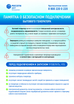 Белгородские энергетики напомнили правила безопасного подключения домашнего генератора