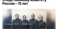 Материал о Борисовском межрайонном следственном отделе СУ СК России по Белгородской области к 15-летию со Дня образования Следственного комитета Российской Федерации - Следственный комитет
