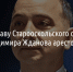 Экс-главу Старооскольского округа Владимира Жданова арестовали на два месяца - Fonar.Tv