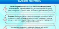 Белгородские энергетики напоминают: для корректного учёта электроэнергии бытовой генератор следует подключать после прибора учёта - Изображение 1 - Belnovosti.Ru