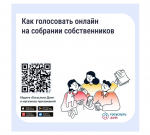 Белгородцам объяснили, как голосовать онлайн на общем собрании собственников через «Госуслуги Дом»