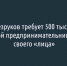 Сергей Безруков требует 500 тысяч рублей с белгородской предпринимательницы за продажу своего «лица» - Fonar.Tv