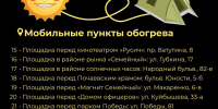 Полный список пунктов обогрева в Белгородской области - Fonar.Tv