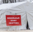 Белгородские спасатели развернули мобильный пункт обогрева на 30 человек во время учений - БелПресса