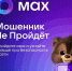 Интерактивный квиз в MAX по безопасности в сети - Управление жилнадзора