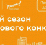Металлоинвест открыл новый сезон грантового конкурса «Вместе! С моим городом» - БелПресса